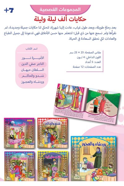YANABEE حكايات ألف ليلة وليلة (5 كتب)