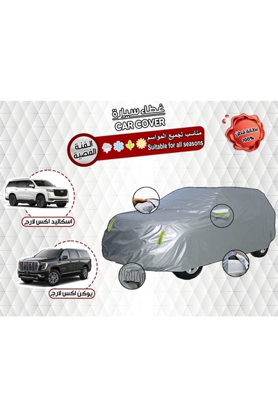 Generic غطاء سيارة يحمي السيارة ويحميها من الخدوش، يشمل أكس لارجي+ يوكن أكس ل...