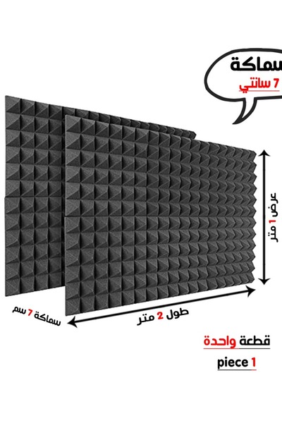 Generic لوح عازل للصوت 7 سم