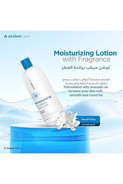 AVALON PHARMA لوشن أفالون كير المرطب برائحة المسك 200 مل