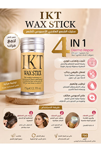 IKT تصفيف الشعر في ثوانٍ، عصا شمع علاجية للشعر - عصا شمع 4 في 1 للتصفيف الفوري والتثبيت.
