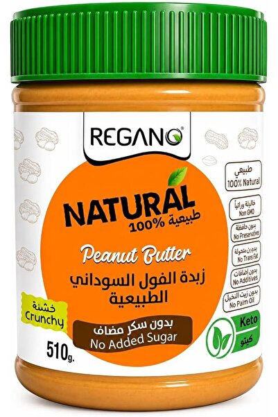 Regano زبدة الفول السوداني الطبيعية المقرمشة، 510 جرام - قد يختلف الحجم حسب ا...