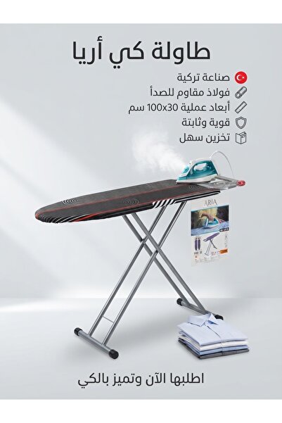HomeNew طاولة كي ملابس تركية ذكية 100×30 سم.. كائ سهل، سريع، وثابت!