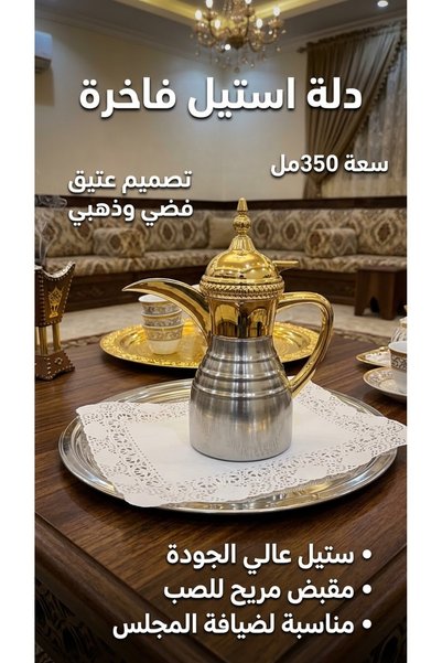 Generic Brand دلة قهوه استيل فضي مع ذهبي 350مل