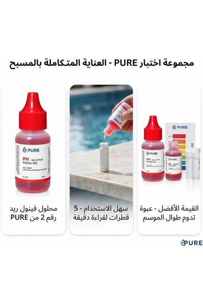 PURE POOL محلول الفينول الأحمر النقي لاختبار درجة الحموضة لمياه المسابح والمنتجعات الصحية 20 مل