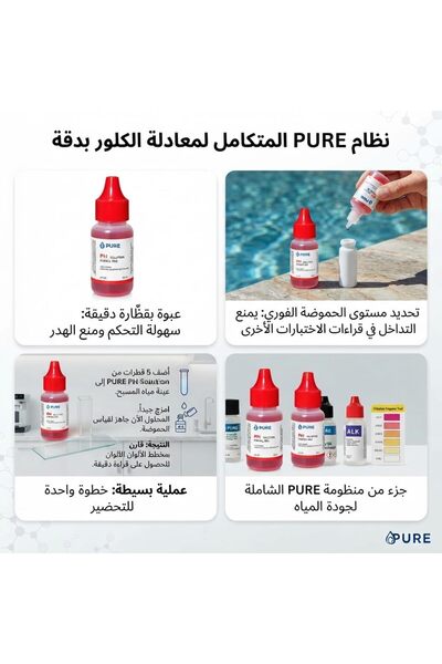 PURE POOL محلول الفينول الأحمر النقي لاختبار درجة الحموضة لمياه المسابح والمنتجعات الصحية 20 مل