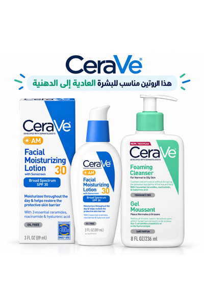 CeraVe مجموعة العناية بالبشرة العادية إلى الدهنية - منظف رغوي (236 مل) + لوشن...