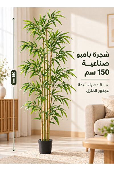 Lorraya نبات خيزران اصطناعي بطول 150 سم، نبات أخضر واقعي في وعاء للديكور المن...