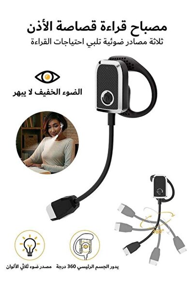 Generic Ear Clip Reading Light, 3 Colors 3 Brightness 360° Rotatable Reading ...