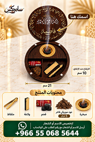 Samrix طقم مجلس العود المتكامل – مبخرة وعود وفحم وملقاط وولاعة _ يمكن تخصيص ا...