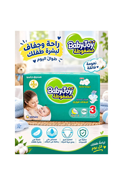 BabyJoy حفاضات بوكس دايموند المضغوطة، مقاس 3، متوسطة الحجم، 6-12 كجم، علبة جا...