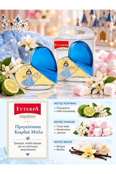 Evterpa Παιδικό Άρωμα Heart