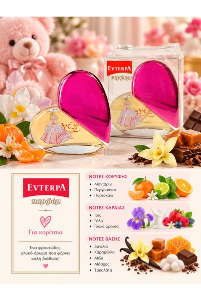 Evterpa Παιδικό Άρωμα Heart