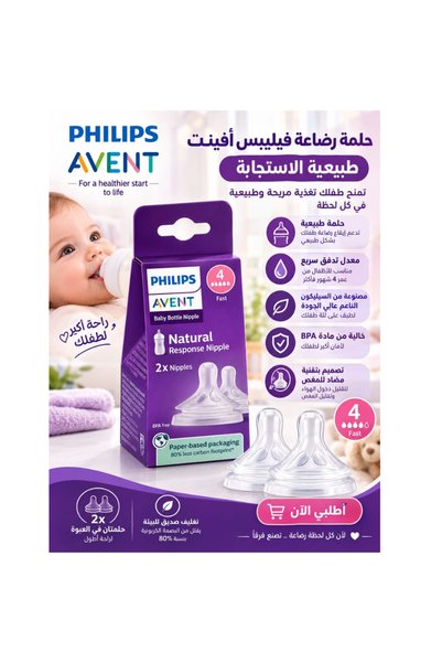 Philips Avent حلمة رضاعة ناتشورال ريسبونس للأطفال من عمر شهر فما فوق - عبوة م...
