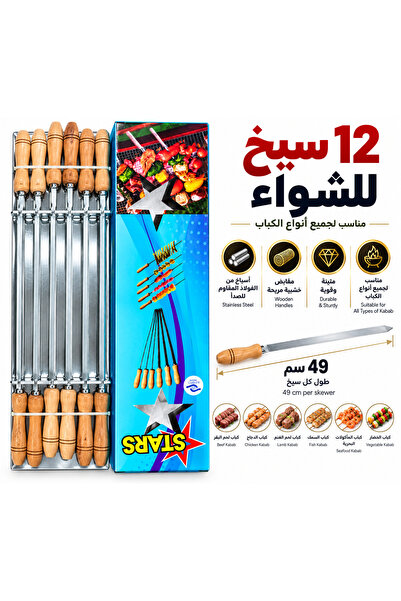 Stars 12 PCS Kabab Skewers 49cm Stainless Steel Skewers with Wooden Handles