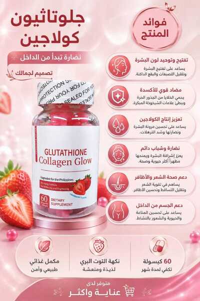 Generic Brand جلوتاثيون كولاجين