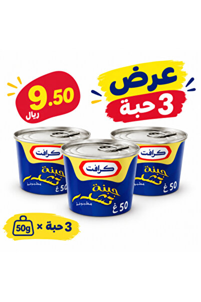 Kraft عرض 3 قطع 50 جرام