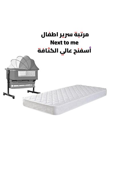 Generic مرتبة سرير أطفال Next to Me إسفنج عالي الكثافة – مرتبة تنفسية مضادة ل...