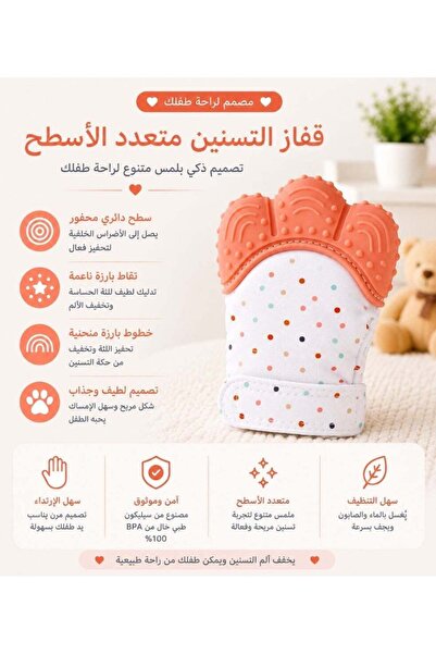 LATAFAH قفاز عضاضة التسنين للأطفال – سيليكون خالٍ من BPA – يُثبت بشريط فيلكرو...