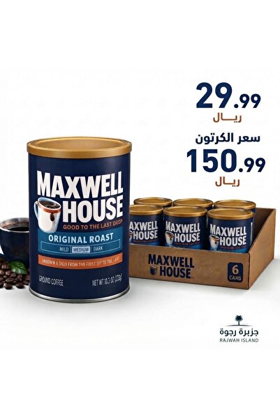 Rajwahisland قهوة ماكسويل هاوس الأصلية، حبوب كاملة / علبة تحتوي على 6 قطع، جز...