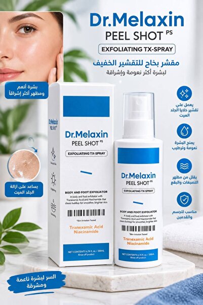 DrMelaxin بخاخ مقشر للجسم القدمين Peel Shot PS من دكتور ميلكسين (Dr.Melaxin) ...