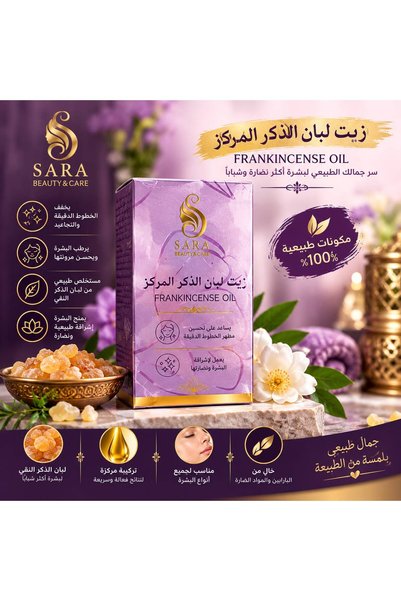 SARA زيت لبان الذكر المركز للوجه والبشرة من سارة للجمال والعناية (Sara Beauty...