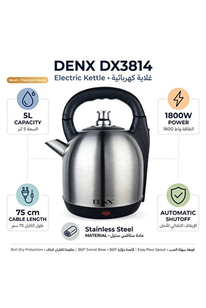 Denx غلاية كهربائية كبيرة 5 لتر من دينكس موديل DX3814 - ستانلس ستيل 1800 واط