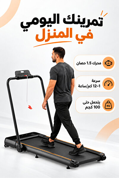 Lijujia جهاز مشي كهربائي ذكي قابل للطي - قوة 1.5 حصان، سرعة 12 كم/ساعة، سعة تحمل 100 كجم - موديل 8275-Mi