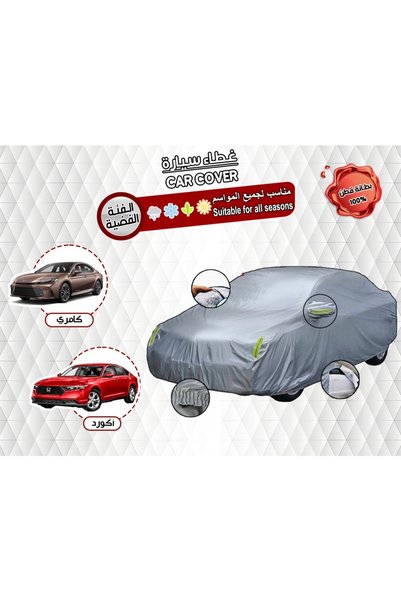 Generic غطاء سيارة يحمي السيارة ويحميها من الخدوش لسيارات سوناتا + سيراتو + ك...