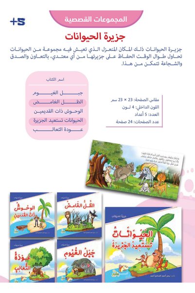YANABEE جزيرة الحيوانات (5 كتب)