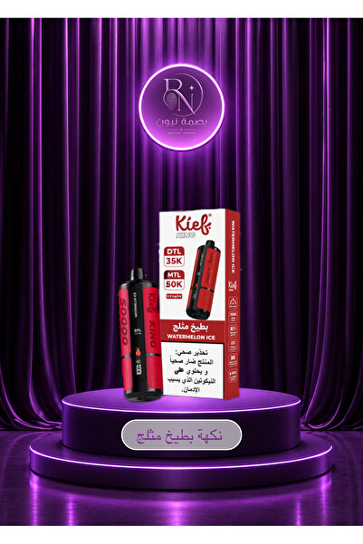 King Shisha Hookah Kewa Kinak 50K Icey Watermelon Flavor