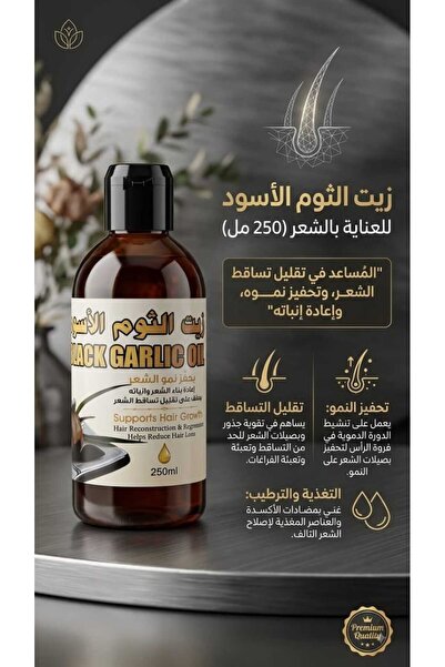 Generic Brand زيت الثوم الاسود