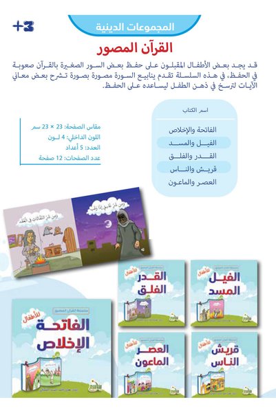 YANABEE القرآن المصور ( 15 كتاب)