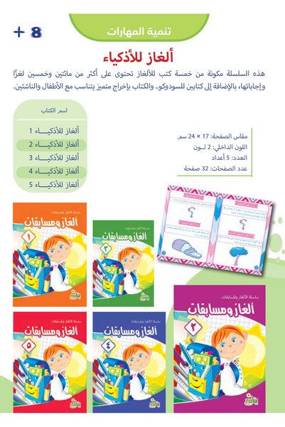 YANABEE ألغاز للأذكياء ( 5 كتب)