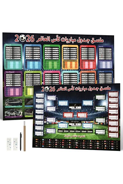 Generic لوحة حائط لكأس العالم 2026، منطقة زمنية سعودية باللغة العربية، قطعتان...