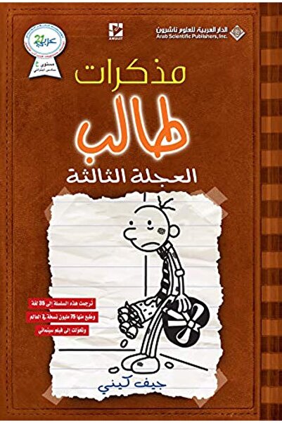 Generic مذكرات طالب - العجلة الثالثة7