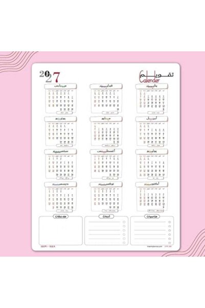 meemplanner تقويم حائط 2027، تصميم بكلماتك الخاصة