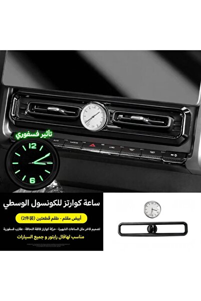 GWM ساعة كوارتز لغطاء فتحة تكييف هافال H9 — أبيض