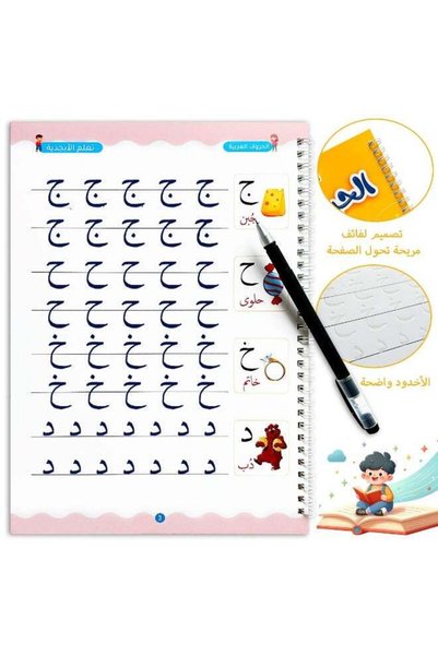 Generic Reusable Arabic Alphabet Groove Handwriting Practice Book for Early L...