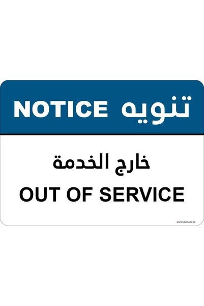 Generic ARS® Out Of Service OSHA Notice Sign - English & Arabic - Aluminum - ...