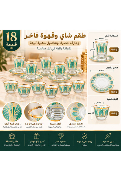 Byblos 18-Piece Luxury Glass Tea and Coffee Set - 6 Teacups with 6 Saucers an...