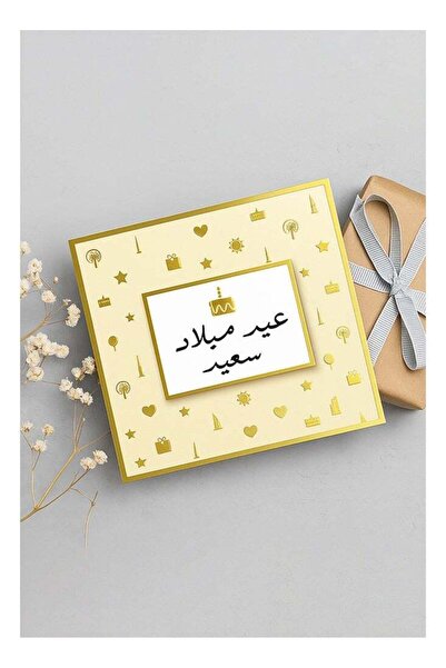 Generic Happy Birthday - Arabic Gold Foil Greeting Card