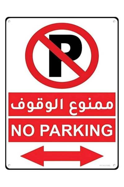 Generic ARS® No Parking Aluminum Sign 20 x 15 cm – Bilingual English & Arabic...
