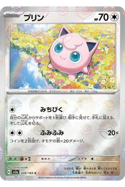 Pokemon Jigglypuff [Reverse] # 39 Japanese Scarlet & Violet 151 Original Card