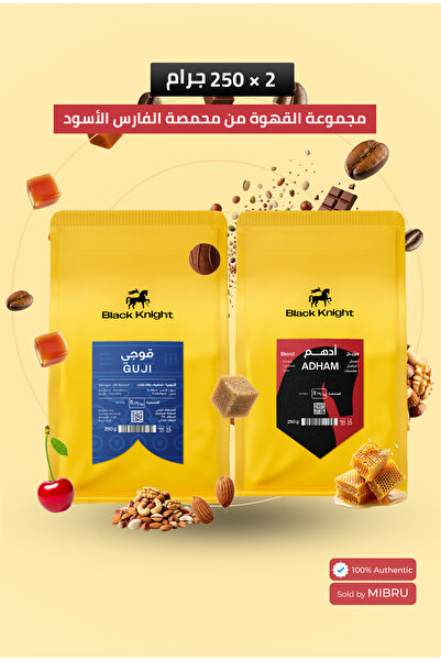 Black Knight حبوب قهوة كاملة - باقة خاصة 2 حبة قهوة حبوب قهوة فاخرة من