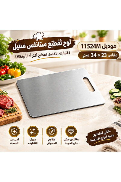 Generic Brand لوح تقطيع ستانلس ستيل