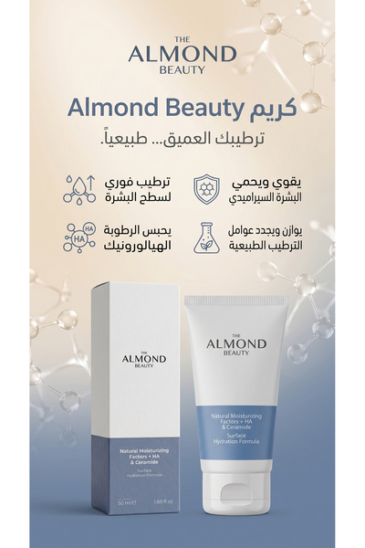 The Almond Beauty Hydration Booster Daily Moisturizing Cream + Hyaluronic Acid & Ceramide.كريم الترطيب المعزز اليومى