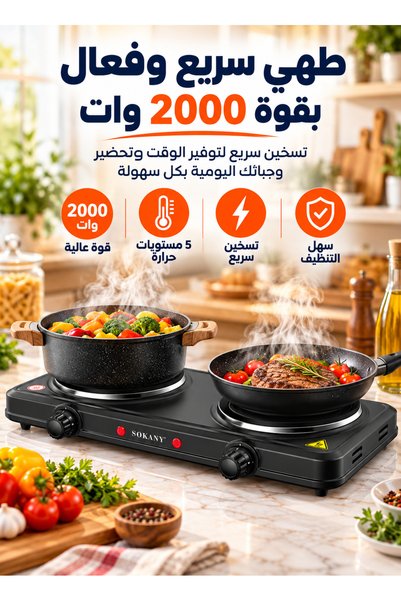 SOKANY Dual Electric Hot Plate Stove SK-5107, Black, 2000W, 5-Level Heat Control, Heat-Resistant Easy-Clean Surface, Compact and Durable, Ideal for Home and Travel