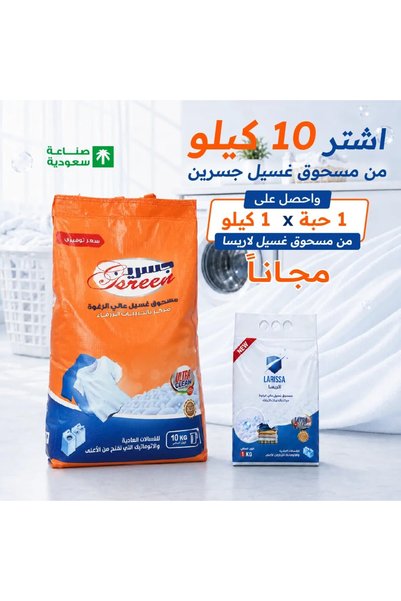 gsreen مسحوق غسيل 10 كجم للغسالات العادية والتحميل العلوي + 1 كجم لاريسا مجانًا