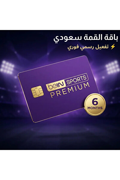 Bein Sports 6 أشهر باقة القمة سعودي